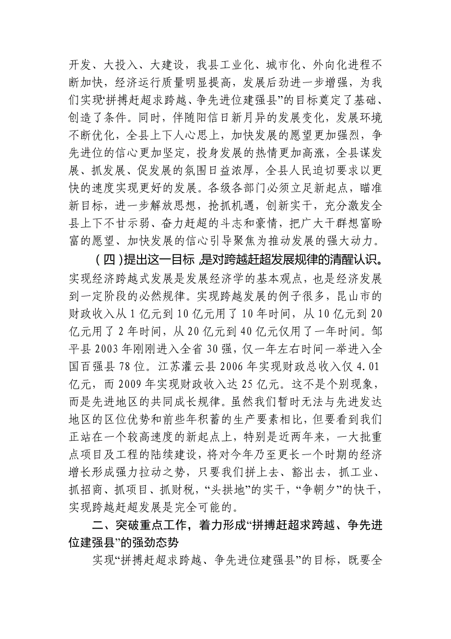 在全县拼搏赶超求跨越、争先进位建强县动员会议上的讲话_第4页