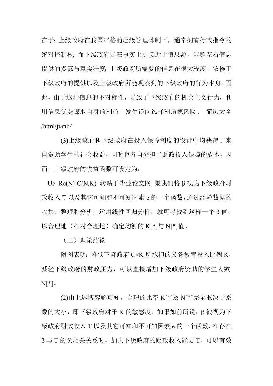 “税费”改革后的农村义务教育投入保障机制.doc_第4页