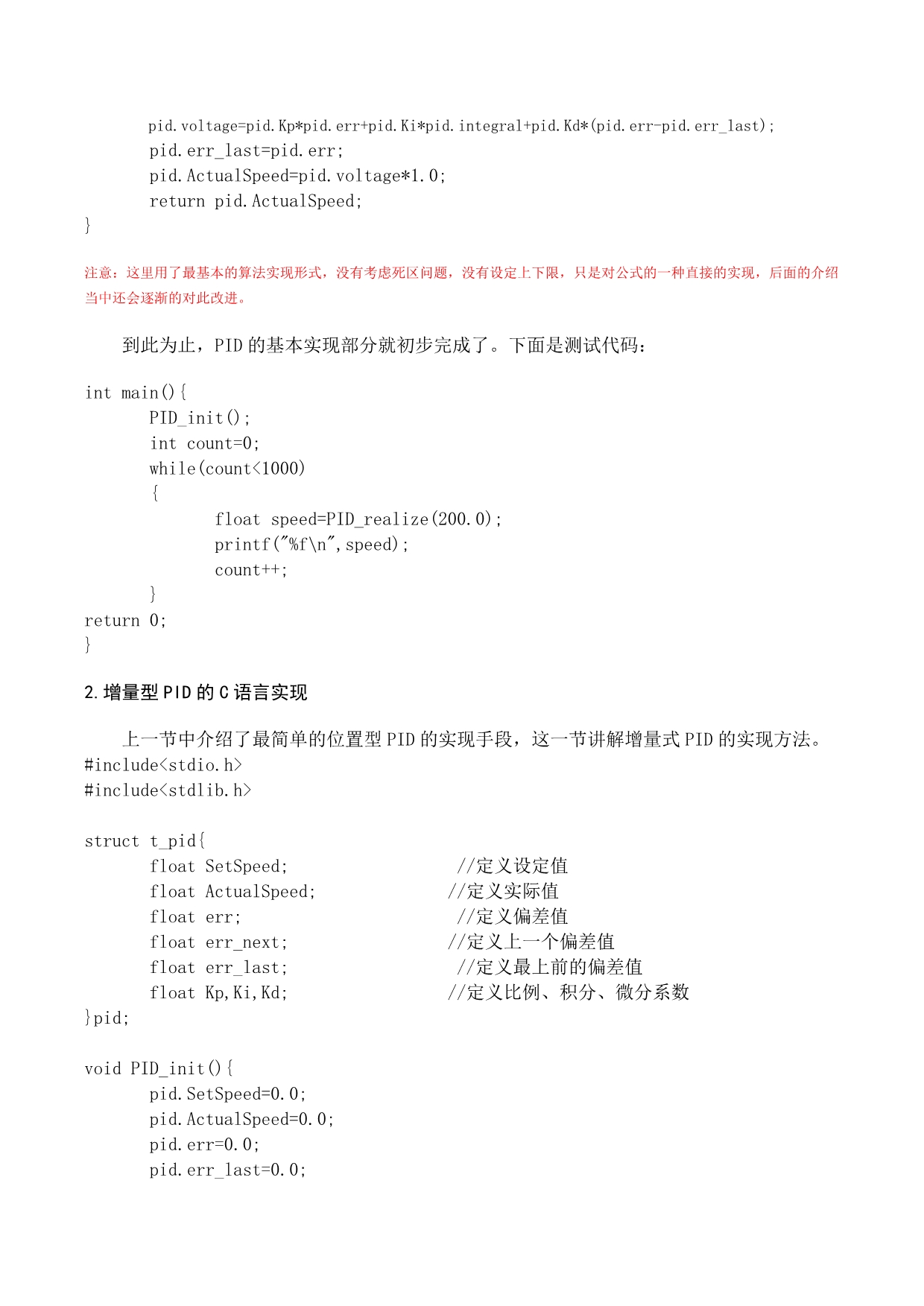 PID控制算法介绍与实现资料_第5页