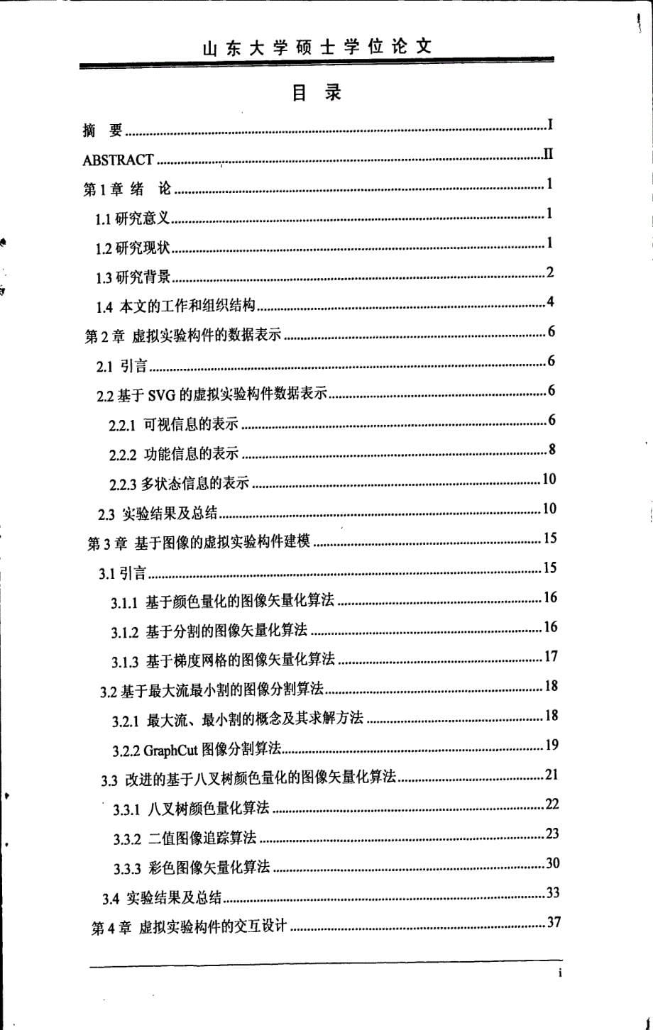 虚拟实验构件建模的研究_第5页