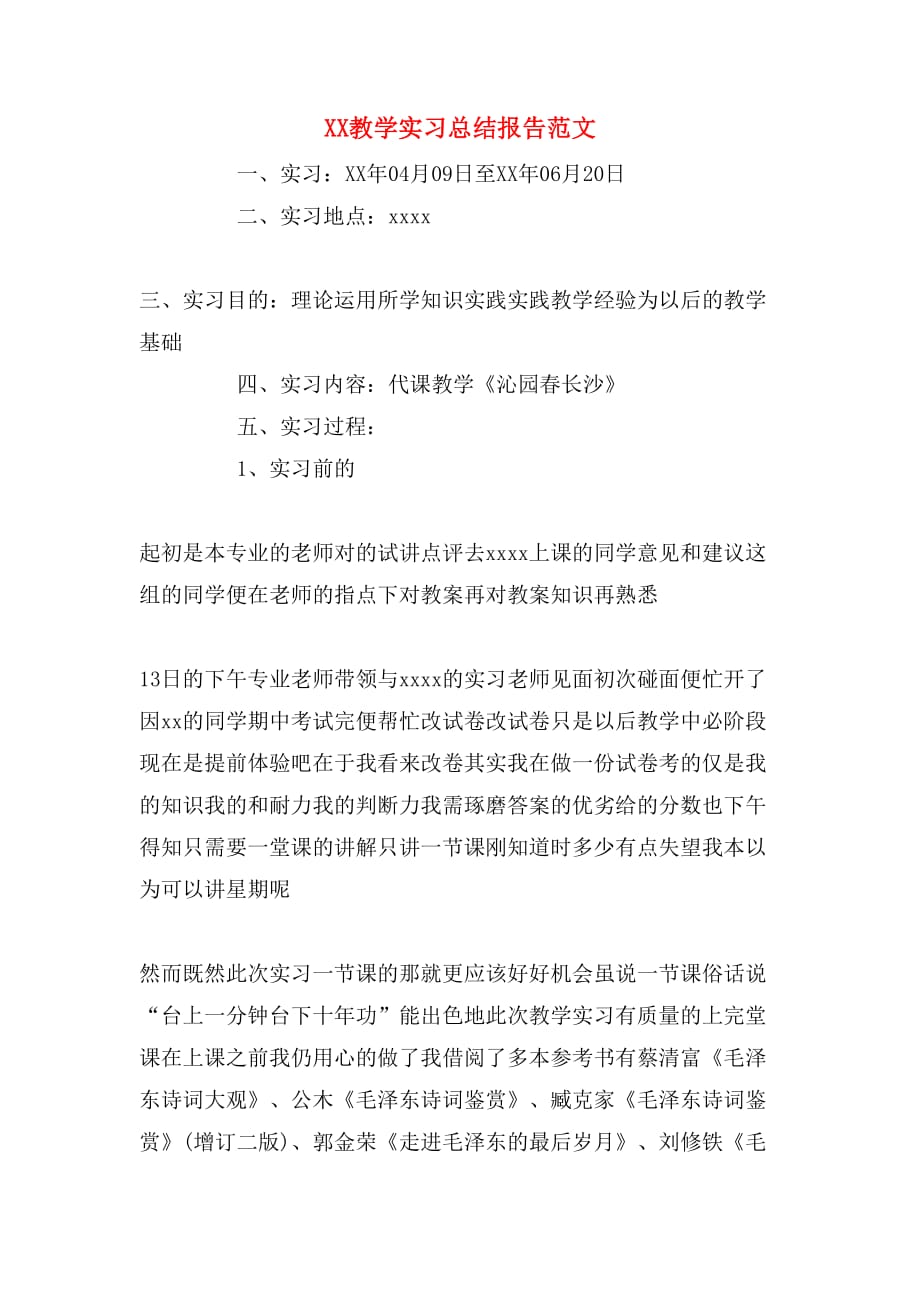 xx教学实习总结报告范文_第1页