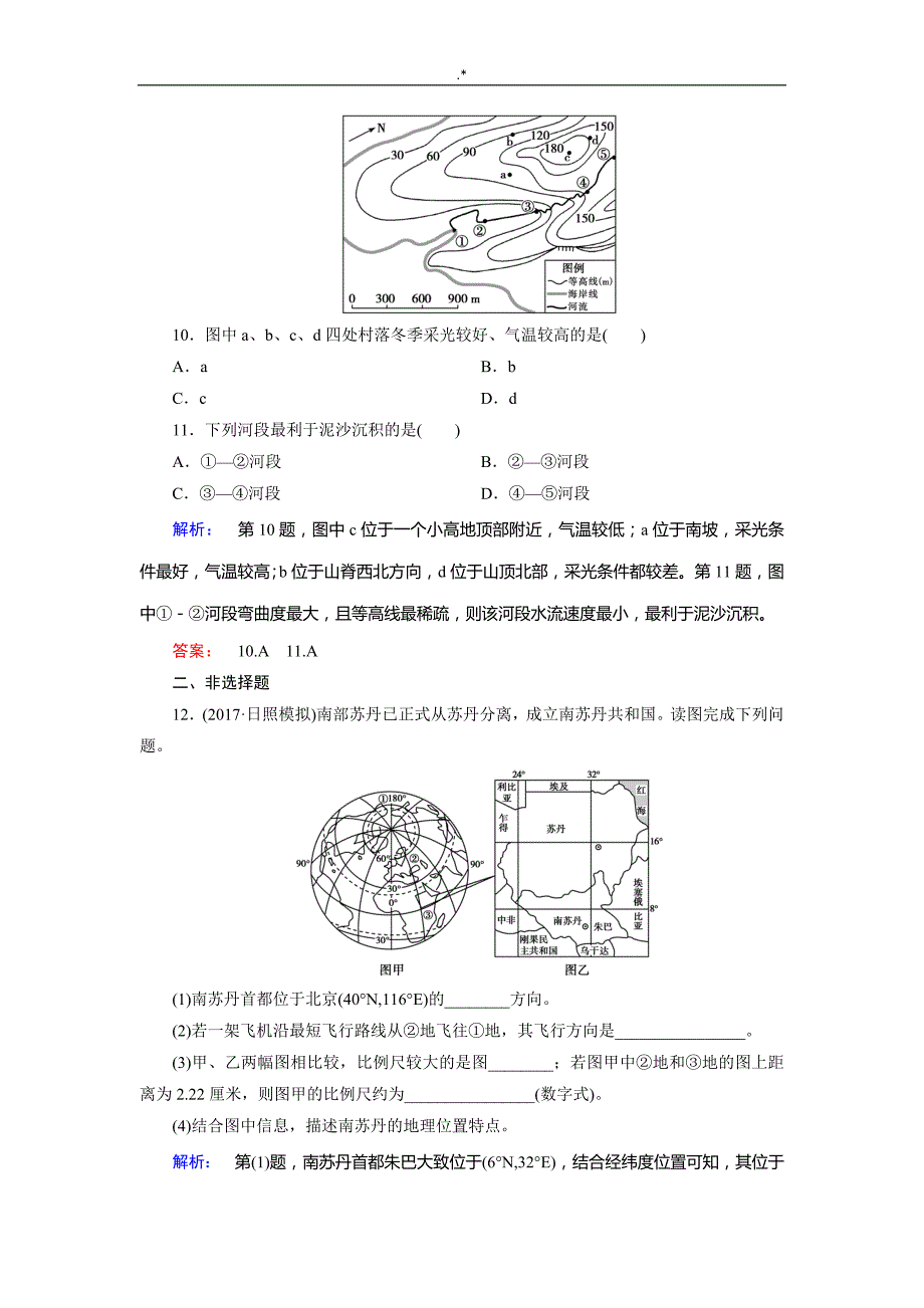 地球与地图精彩试题_第4页