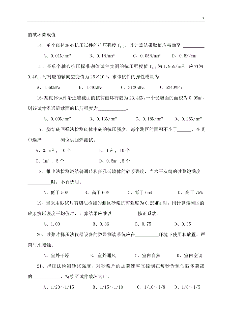 2013年砌体B卷_第3页