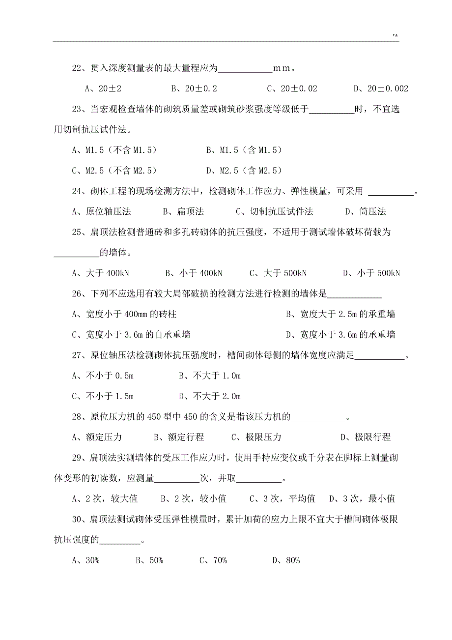 2013年砌体B卷_第4页