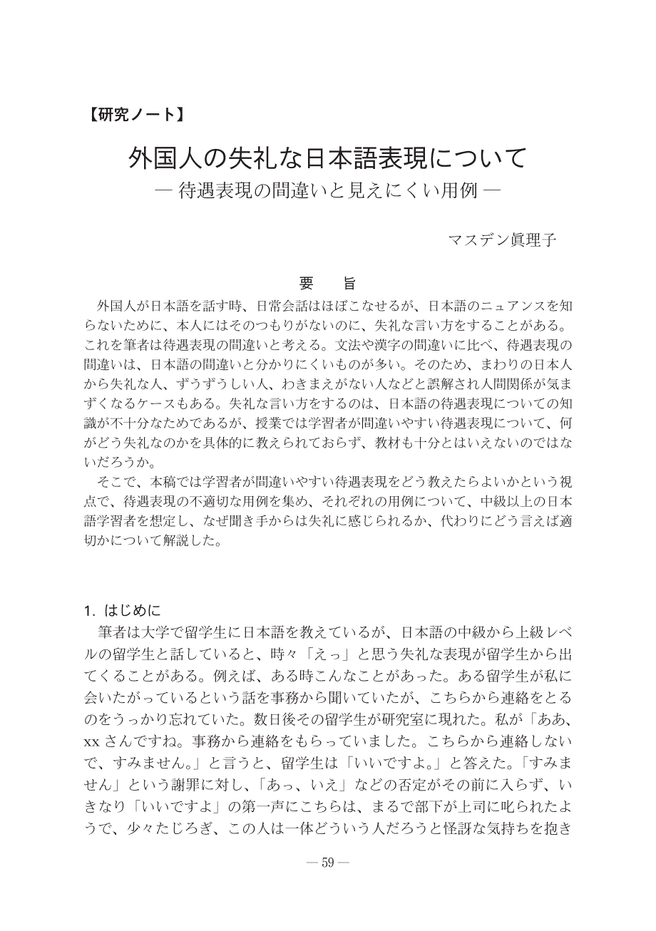 外国人失礼的日语表达-以待遇表现为例_第2页