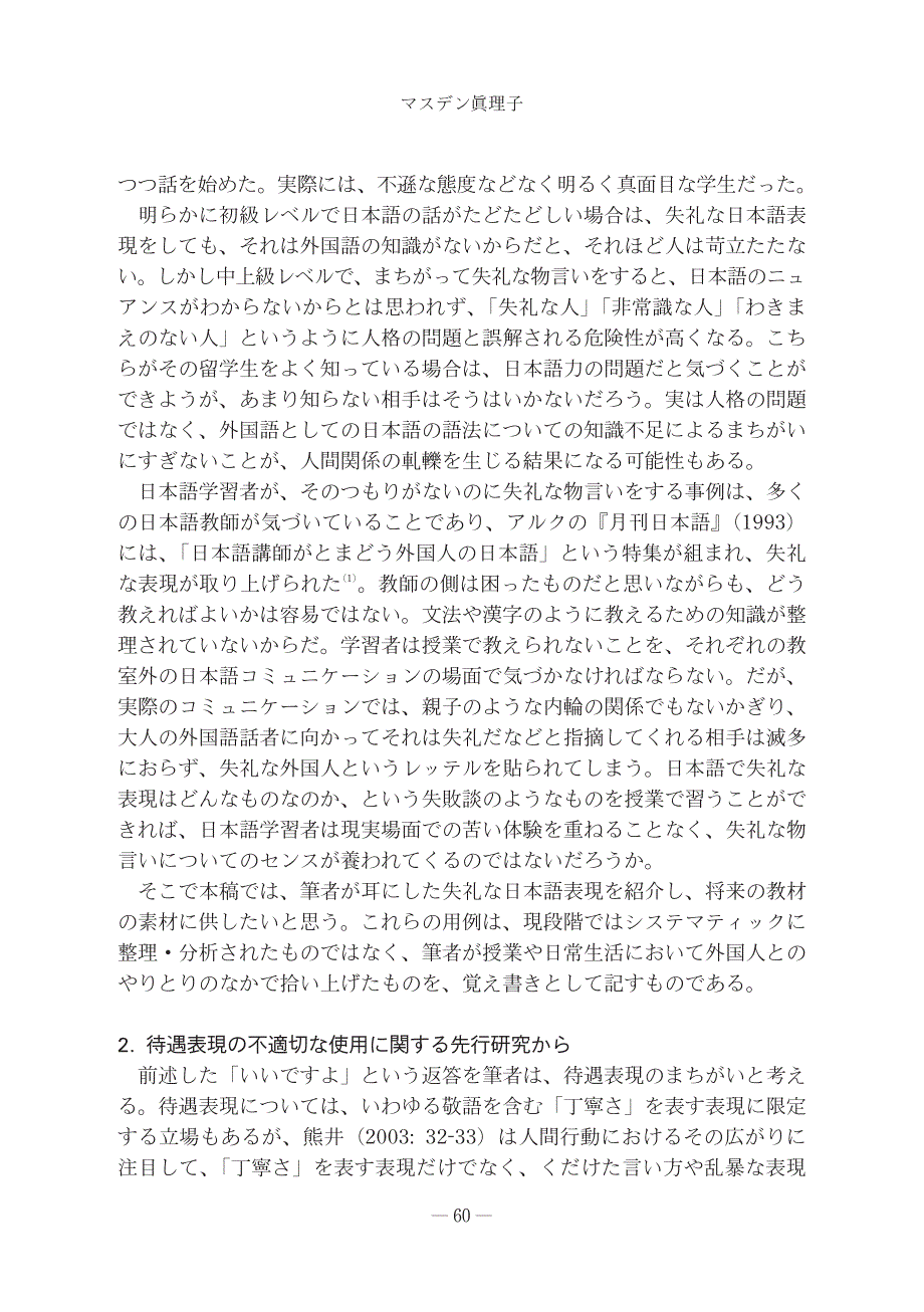 外国人失礼的日语表达-以待遇表现为例_第3页