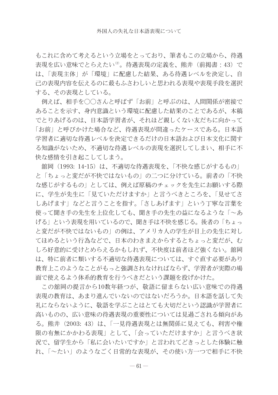 外国人失礼的日语表达-以待遇表现为例_第4页