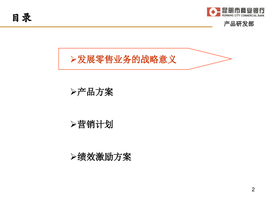 商业银行业务产品系列培训-信托计划_第2页