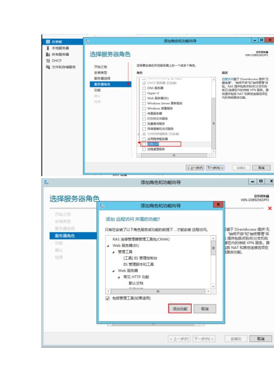 server2012vpn详解_第2页