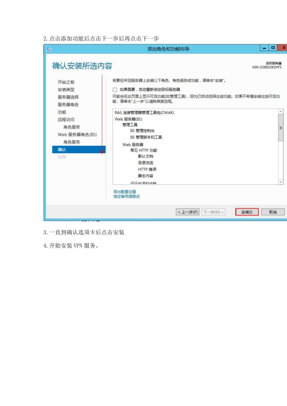 server2012vpn详解_第3页