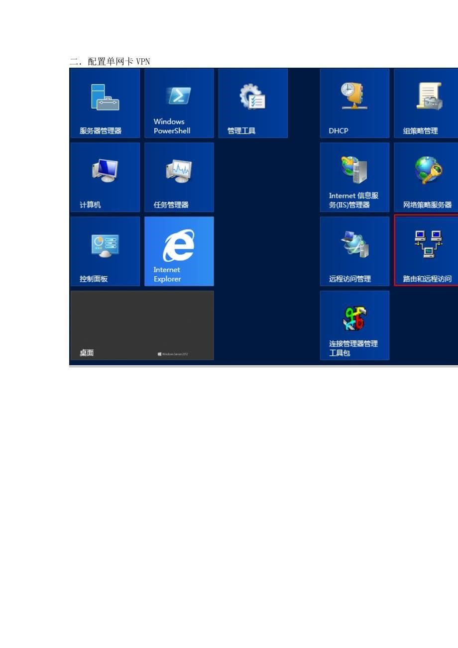 server2012vpn详解_第5页