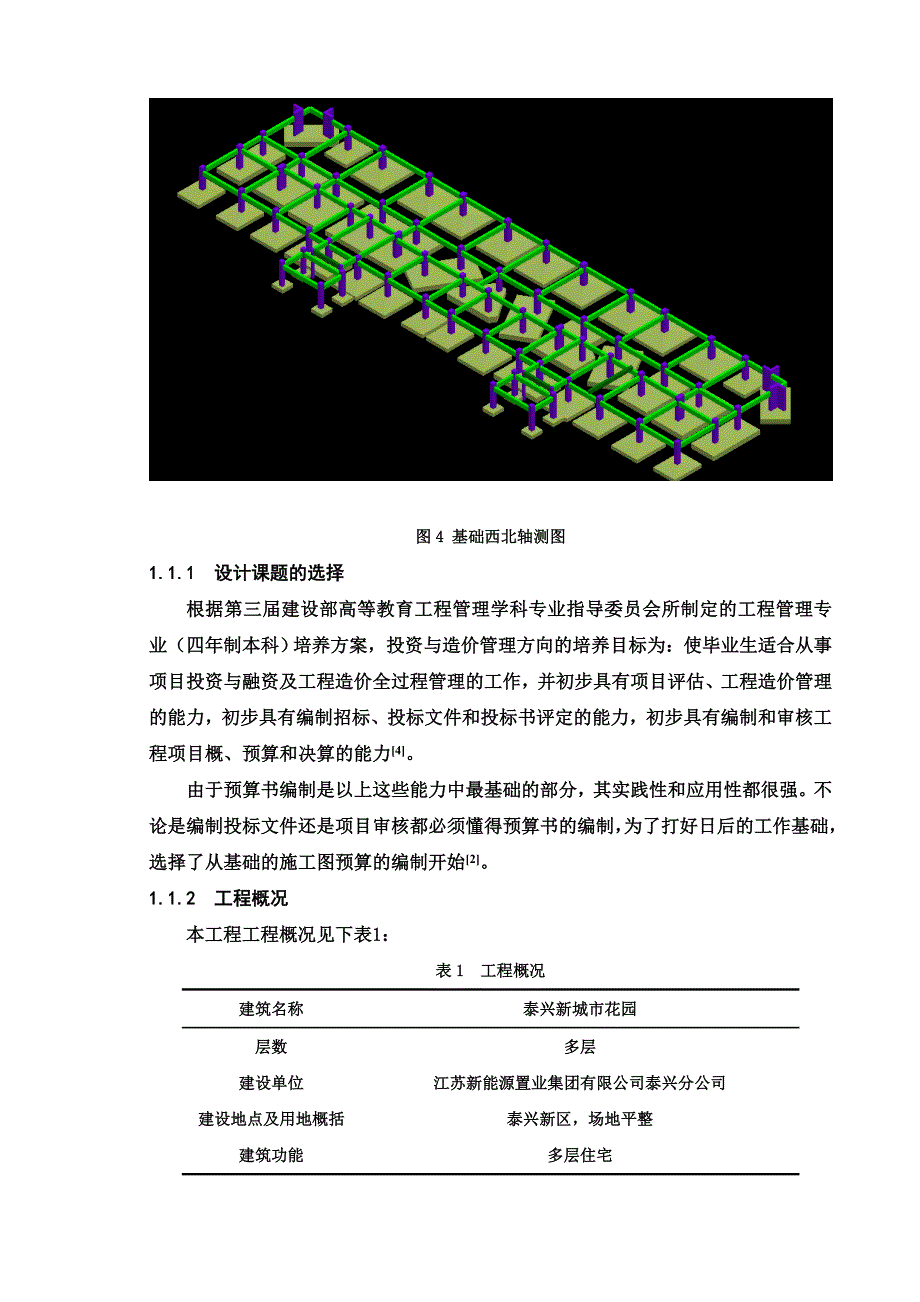 泰兴某框架结构住宅楼工程的预算书本科毕业论文设计说明书_第3页