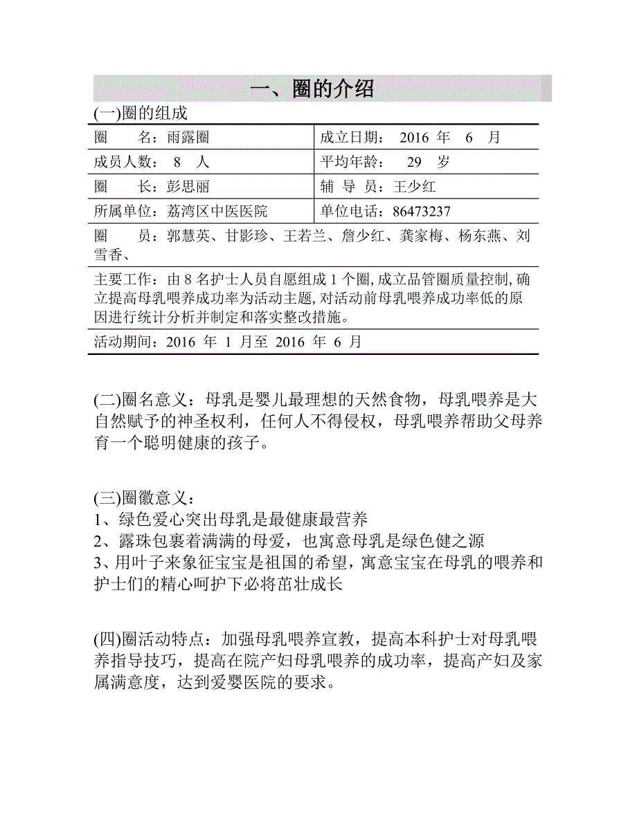 2016年妇产科品管圈(qcc)活动成果报告书(修改)_第2页