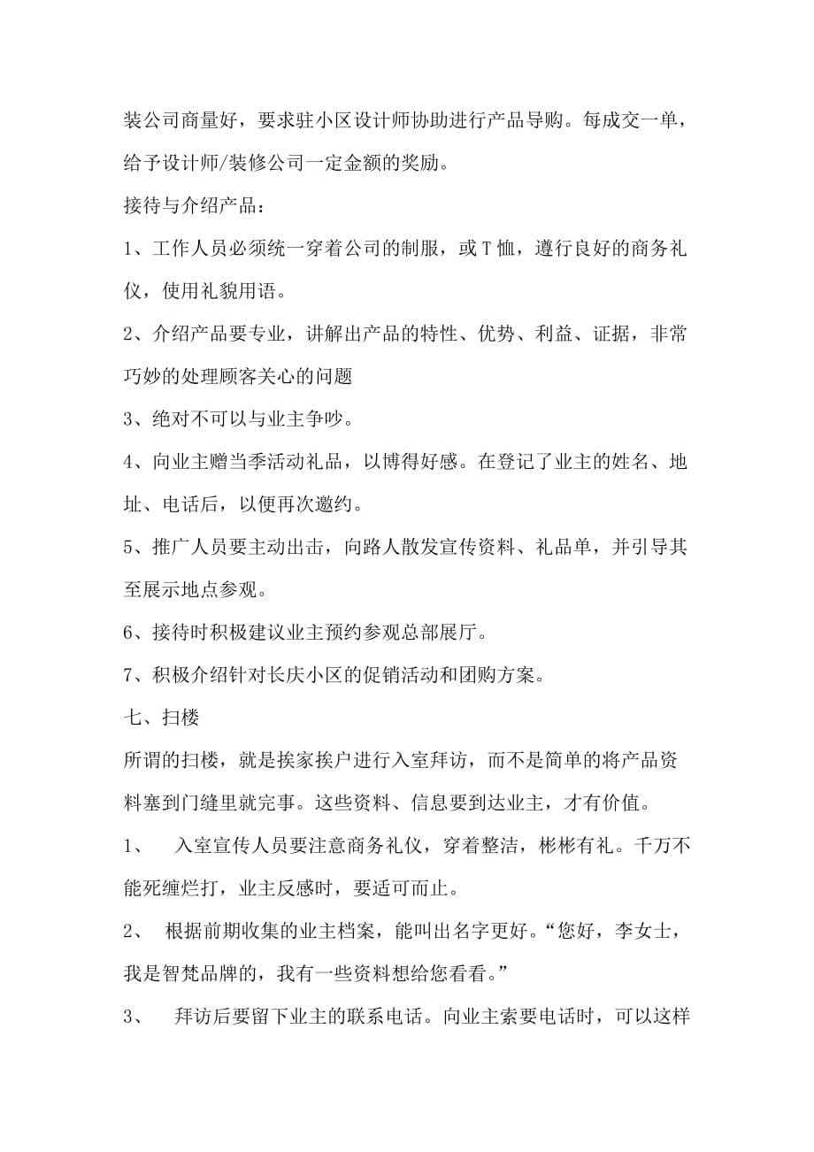 长庆泾渭苑小区团购策划_第5页
