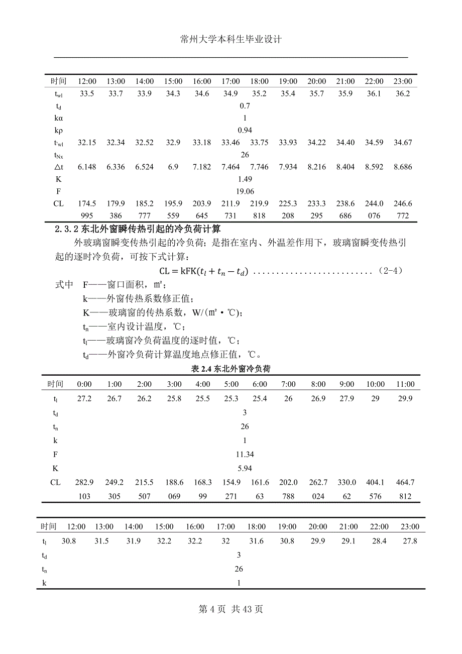 青岛市海情酒店空调系统及防排烟系统设计_第4页