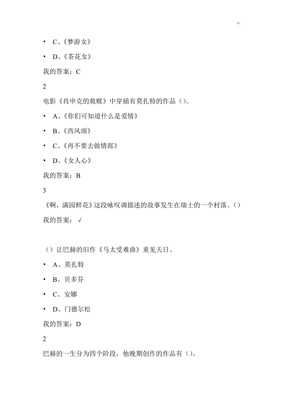 超星'尔雅穿T恤听古典音乐考试-作业答案解析全汇总_第4页