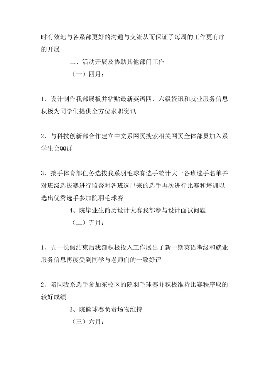 中文系学生会学期工作总结范文_第2页