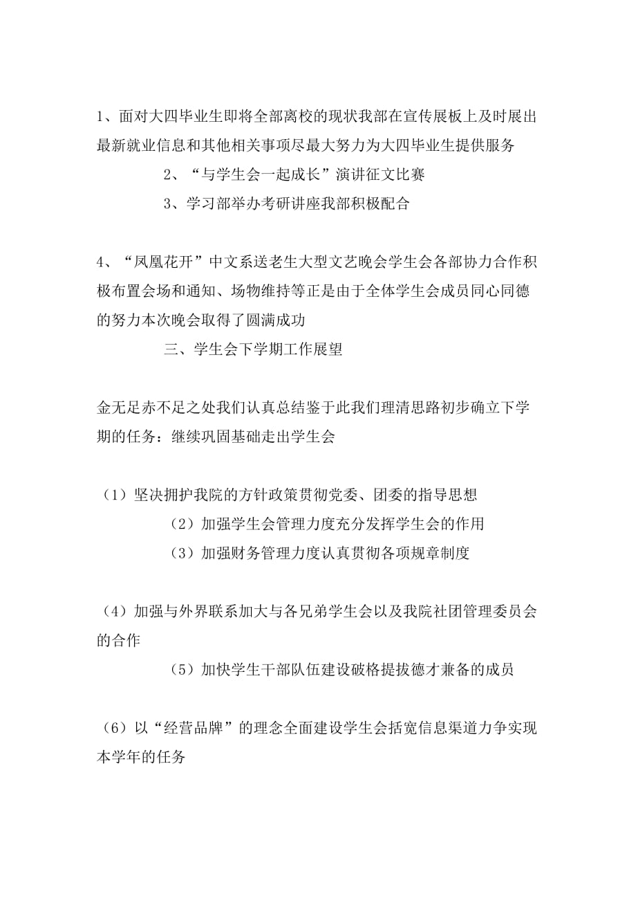 中文系学生会学期工作总结范文_第3页