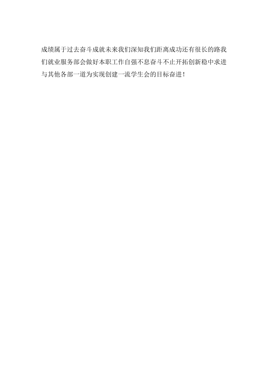 中文系学生会学期工作总结范文_第4页