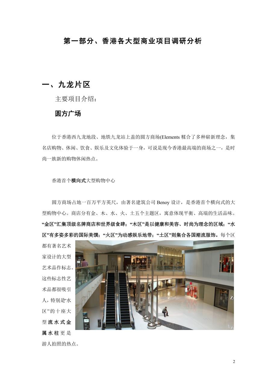 香港购物中心商业地产市场调研报告1_第2页