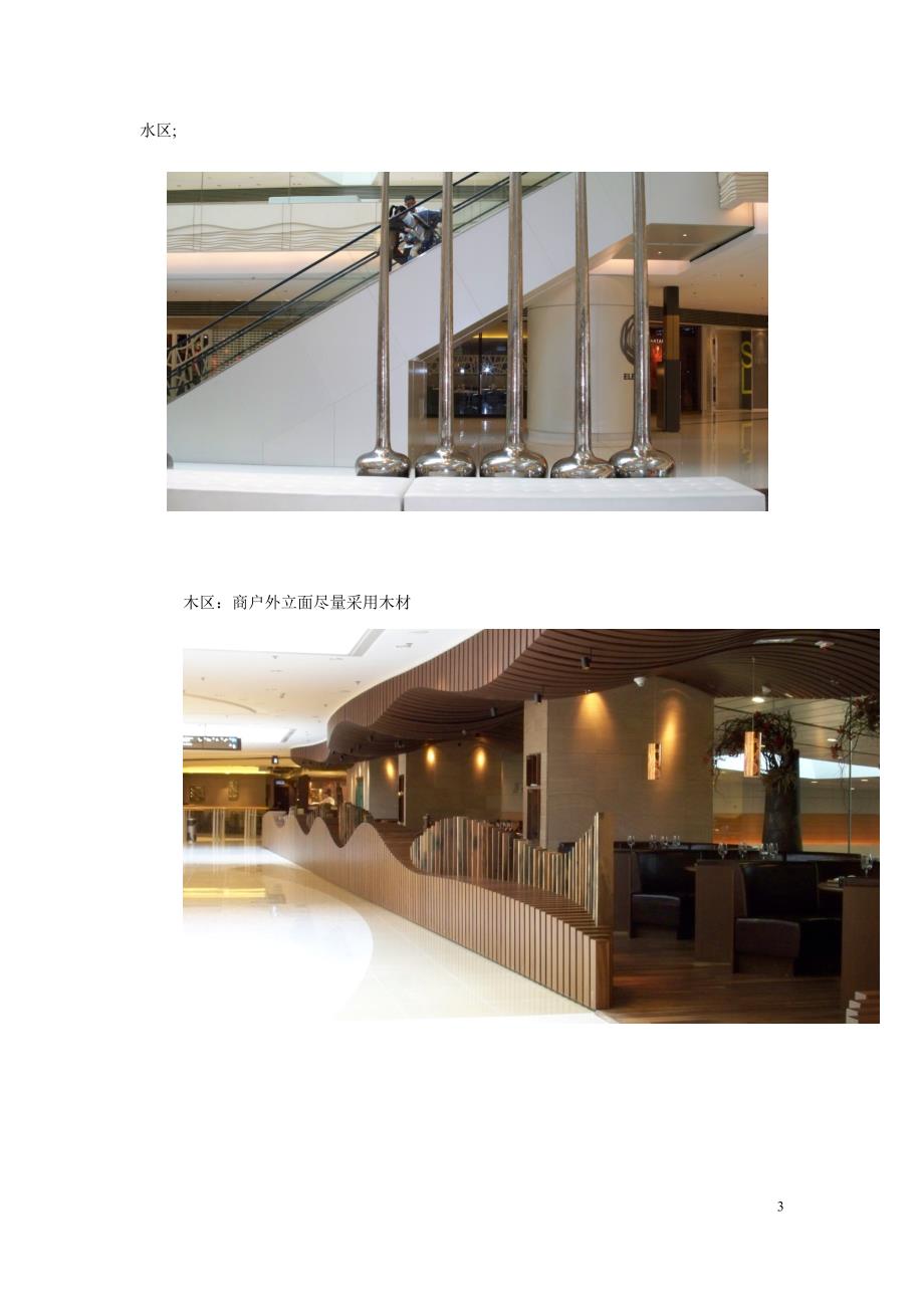 香港购物中心商业地产市场调研报告1_第3页