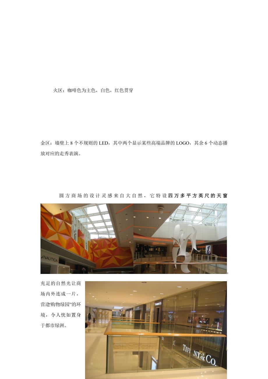 香港购物中心商业地产市场调研报告1_第4页