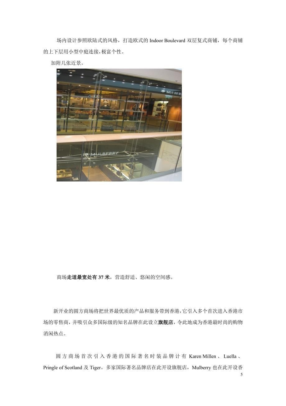 香港购物中心商业地产市场调研报告1_第5页