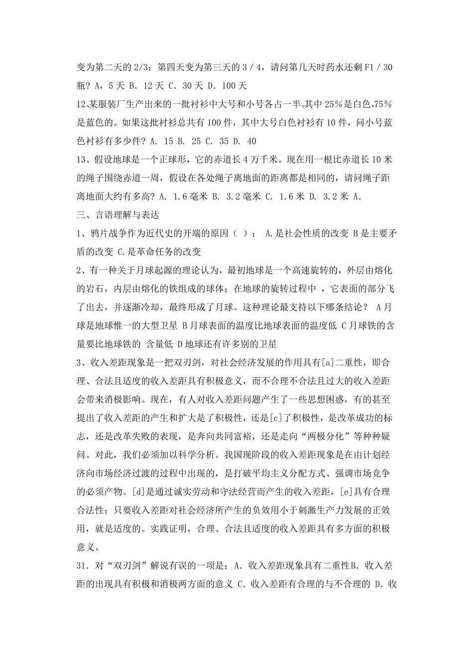 辽宁2008年3月29事业单位考试真题_第2页