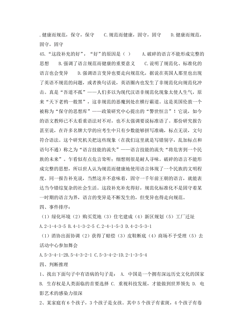 辽宁2008年3月29事业单位考试真题_第4页