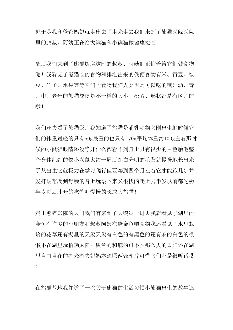 描写熊猫吃竹子作文_第2页