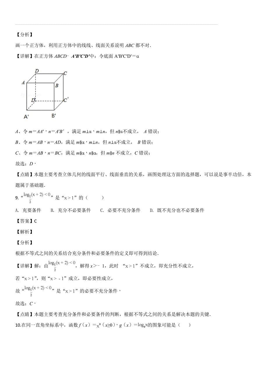 陕西省西安市2018-2019学年高二上学期期末考试数学（文）试题（解析版）_第5页