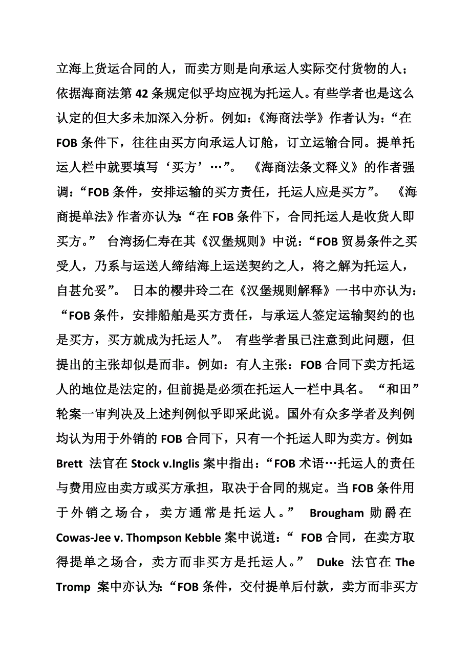 论fob合同下承运人签发提单的义务_第3页