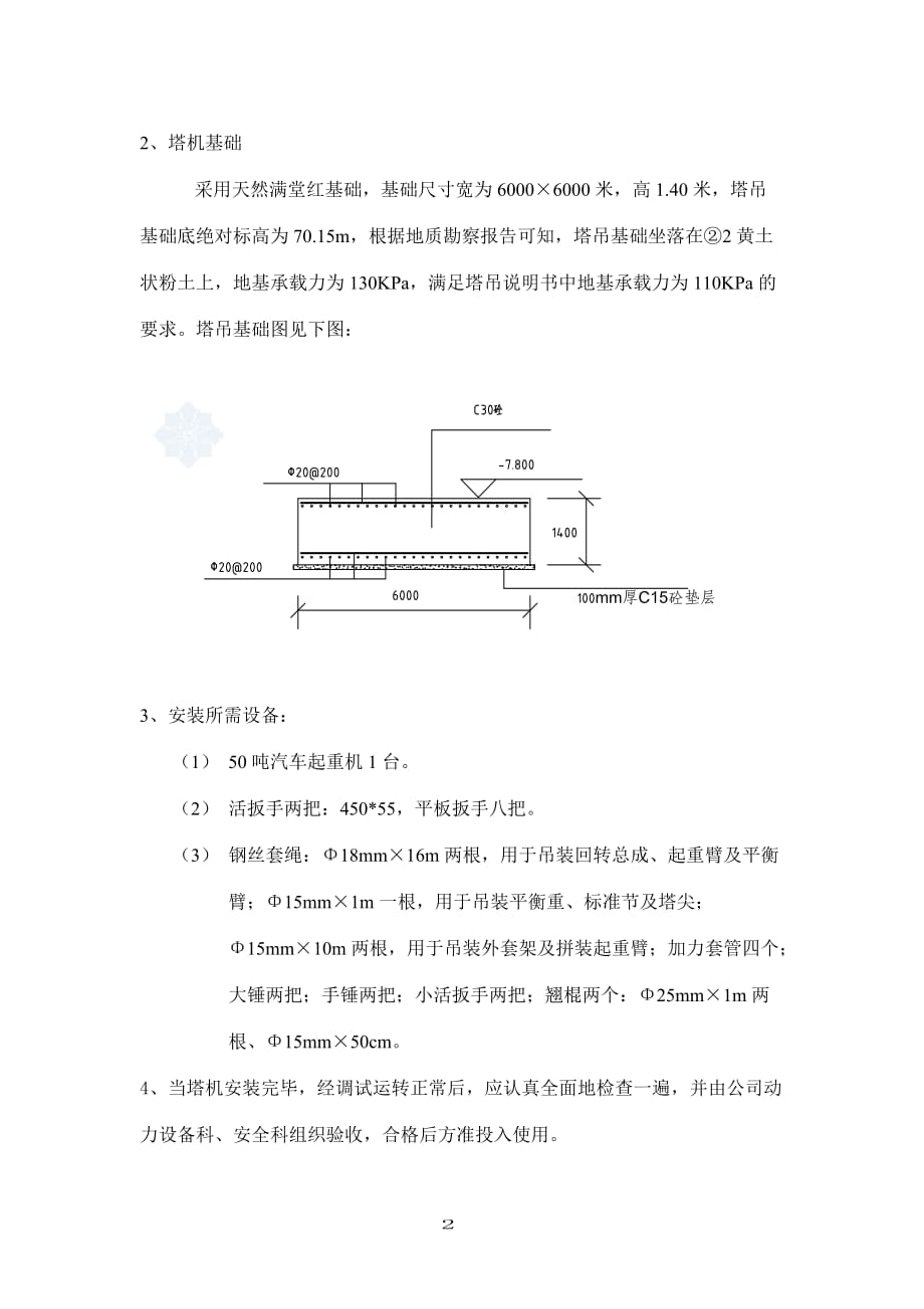 1#楼塔吊施工方案_第2页