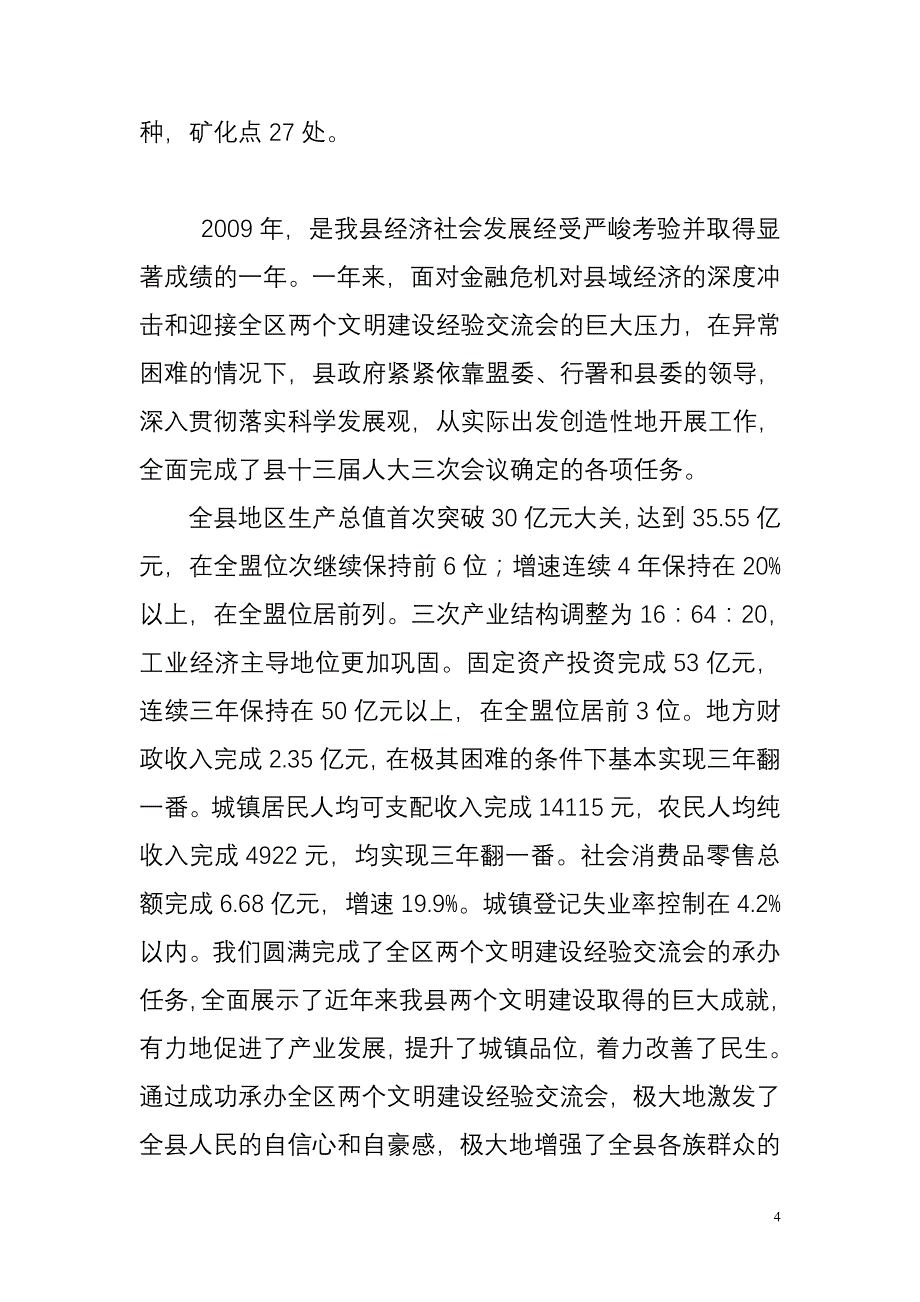 《建服装加工厂项目建议书》_第4页