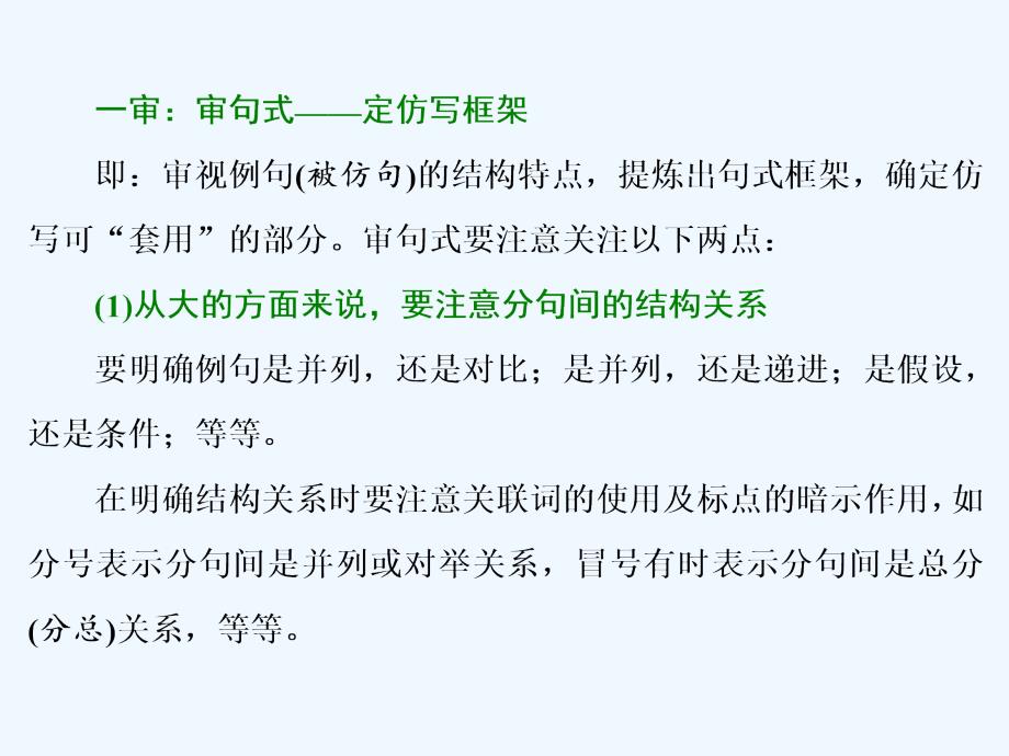 2018年高考语文一轮复习 第三板块 语言文字应用 专题六 低频考查、视情复习的6个考点 四 仿用句式-掌握5大题型 新人教版_第3页