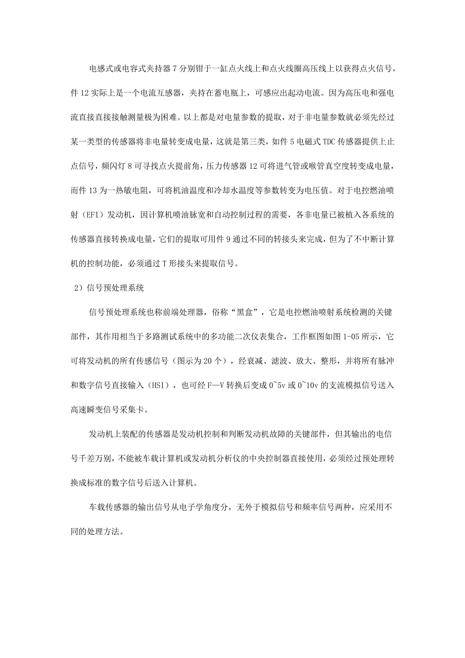 实验一 发动机气缸密封性检测及发动机点火波形的分析._第2页