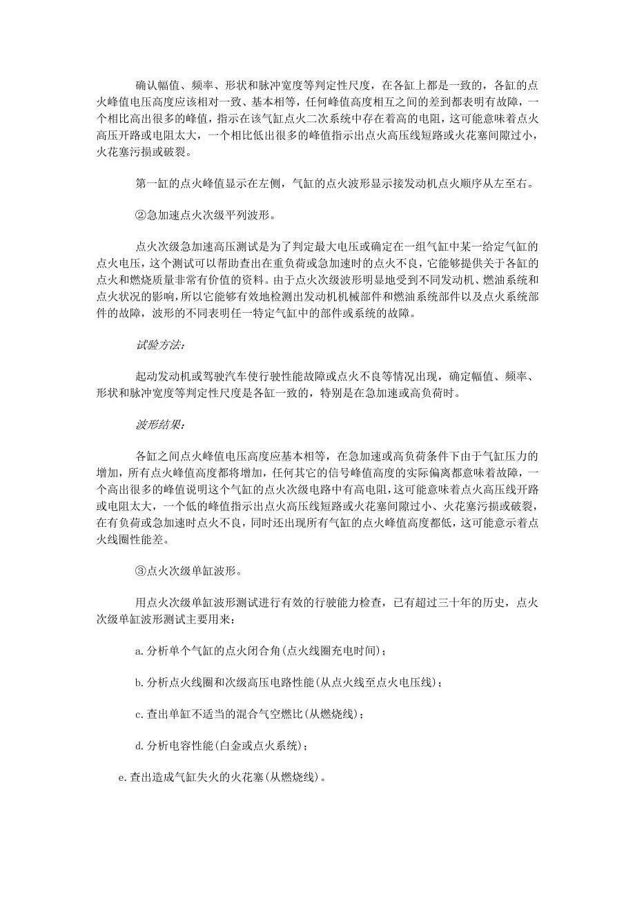 实验一 发动机气缸密封性检测及发动机点火波形的分析._第5页