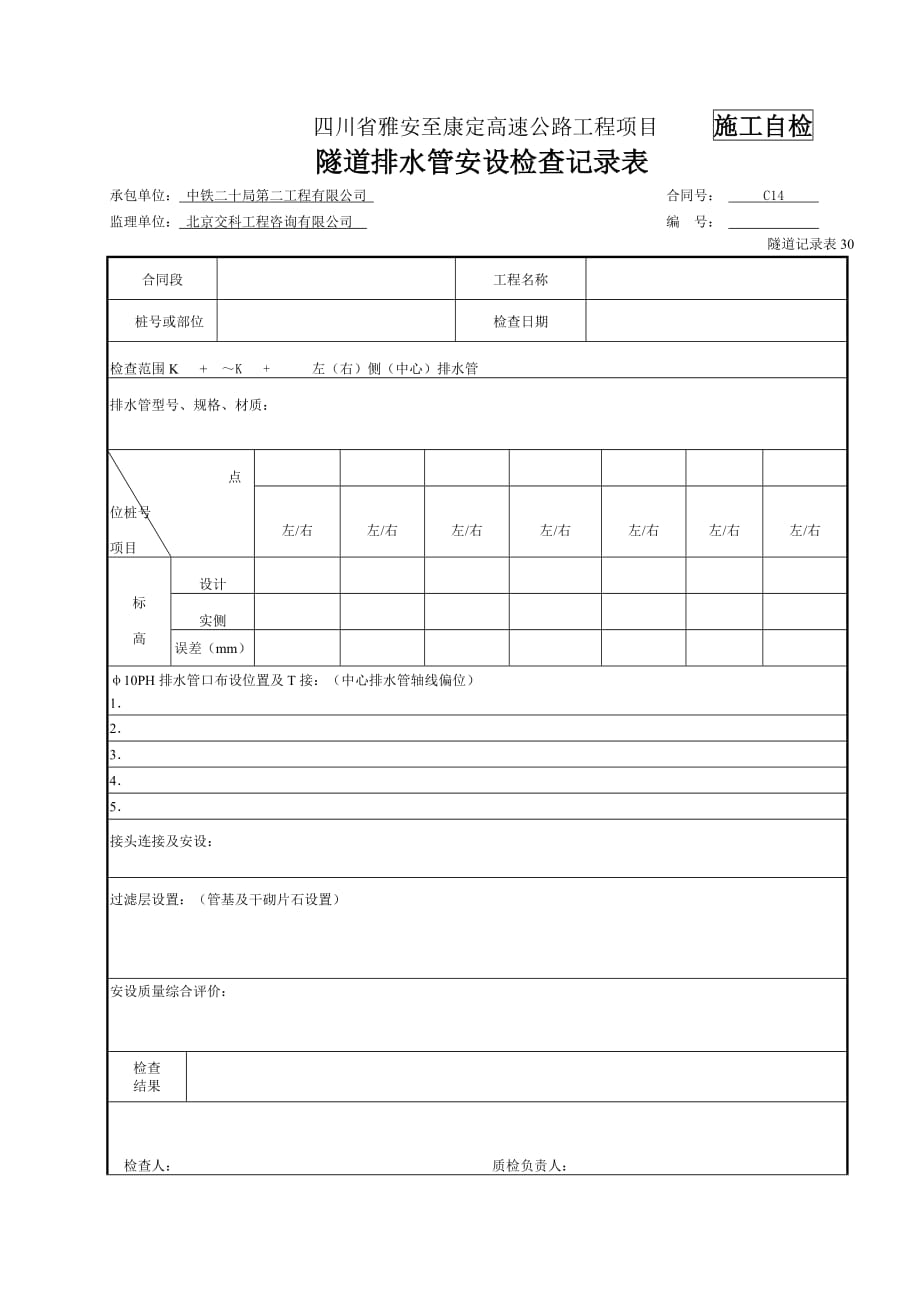 防水层检表及记录表_第4页