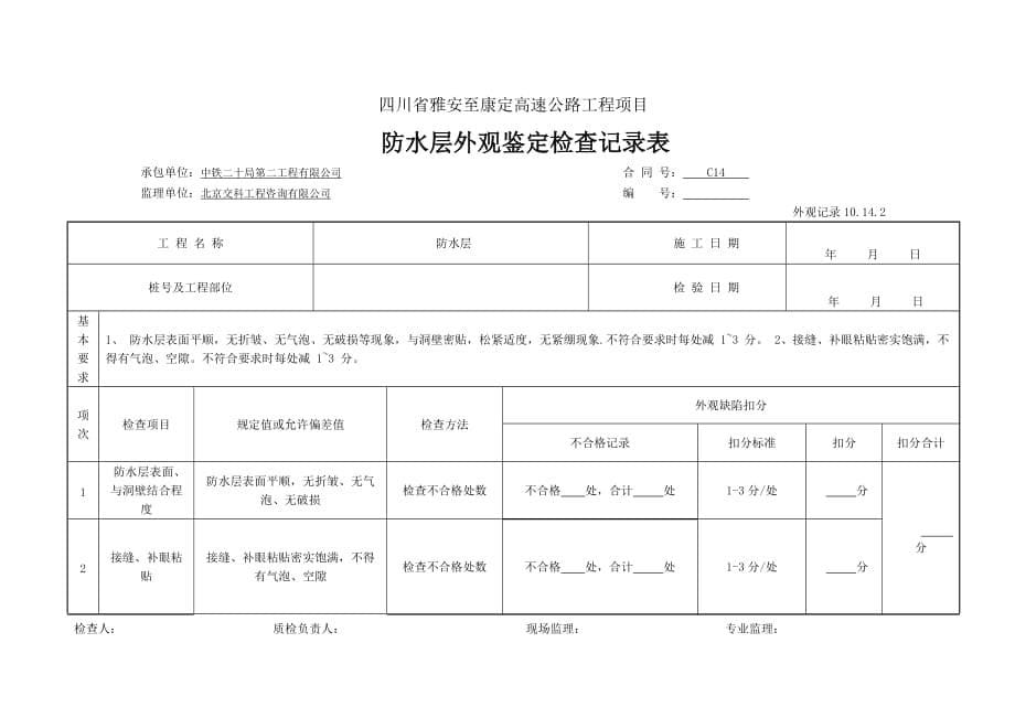 防水层检表及记录表_第5页