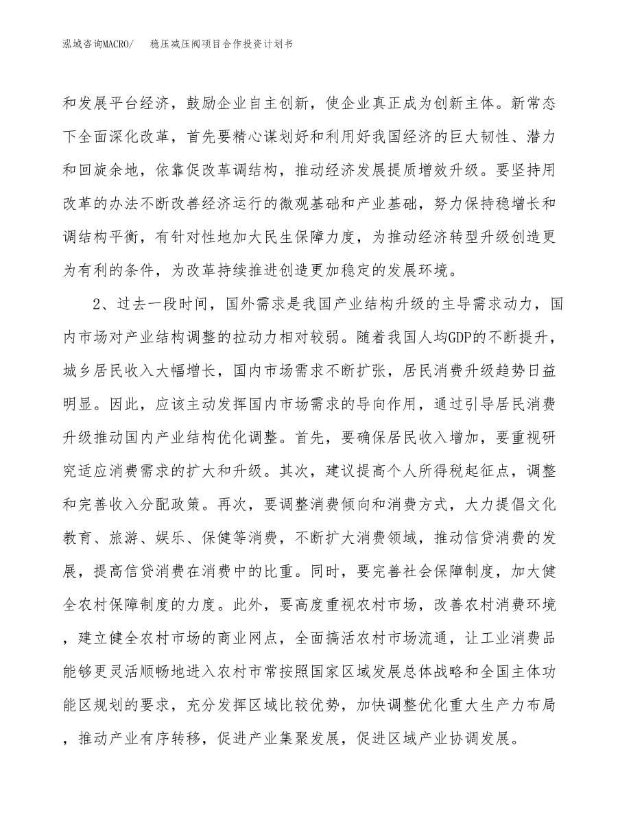 稳压减压阀项目合作投资计划书.docx_第5页