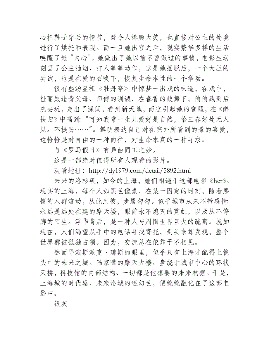 《罗马假日》影评：浪漫不再的假日_第2页