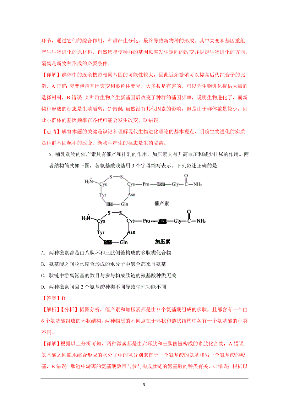 2018年高考真题——生物(江苏卷)+word版含解析_第3页