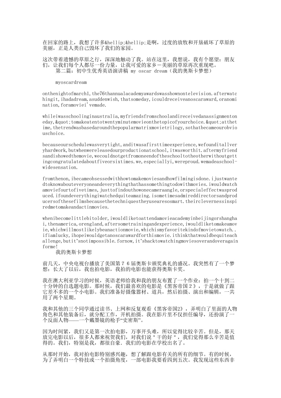 初中生我的梦想英语演讲稿(精选多 篇).docx_第2页