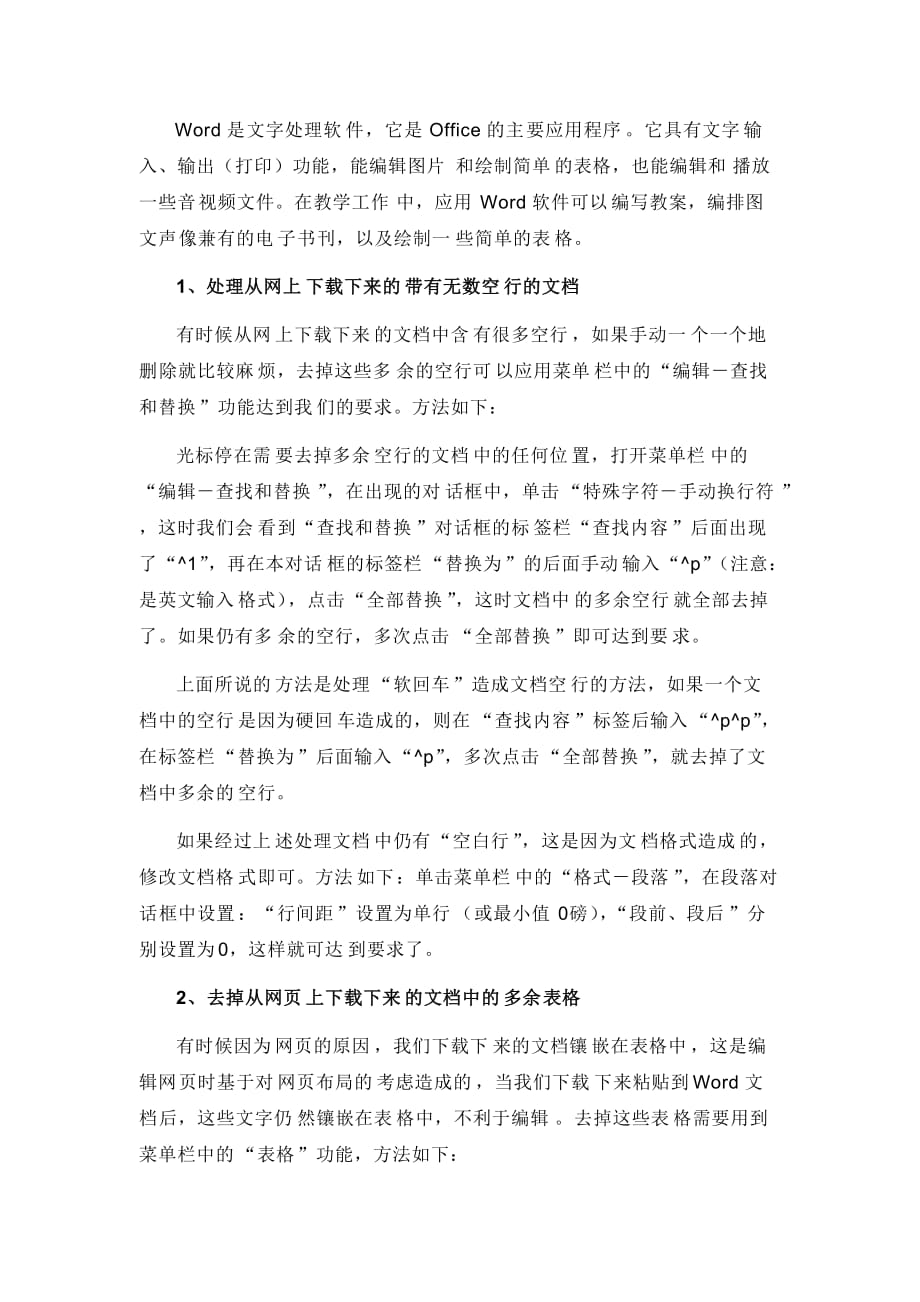 word文档编辑功能在教学工作中的高级应用.doc_第2页