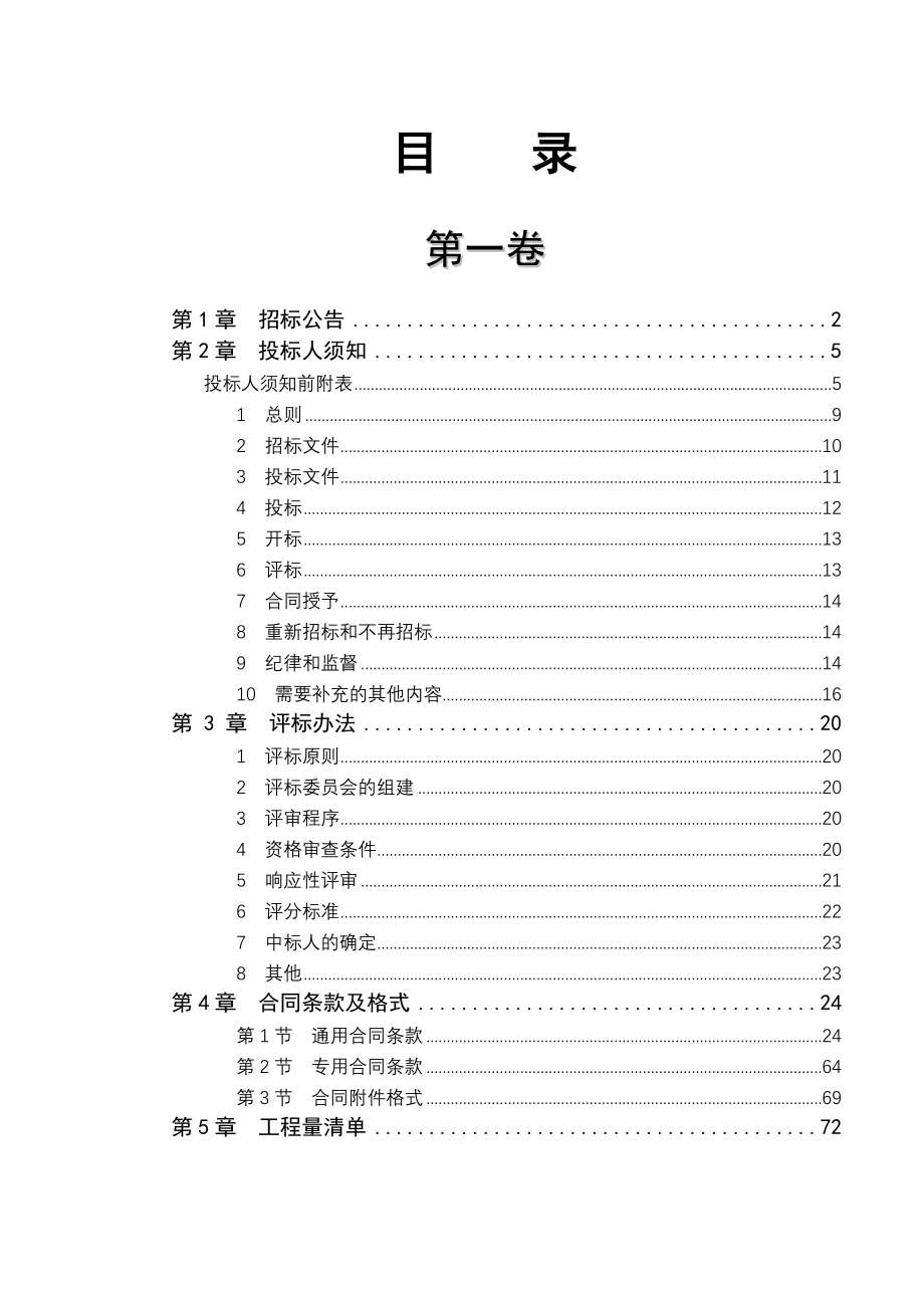 赣州开发区岗边水库、石孜坳水库除险加固工程（二次招标）_第3页