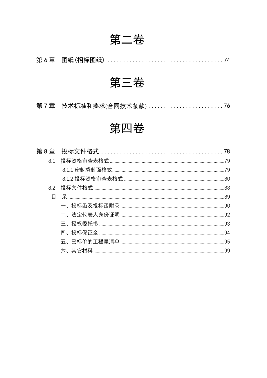 赣州开发区岗边水库、石孜坳水库除险加固工程（二次招标）_第4页