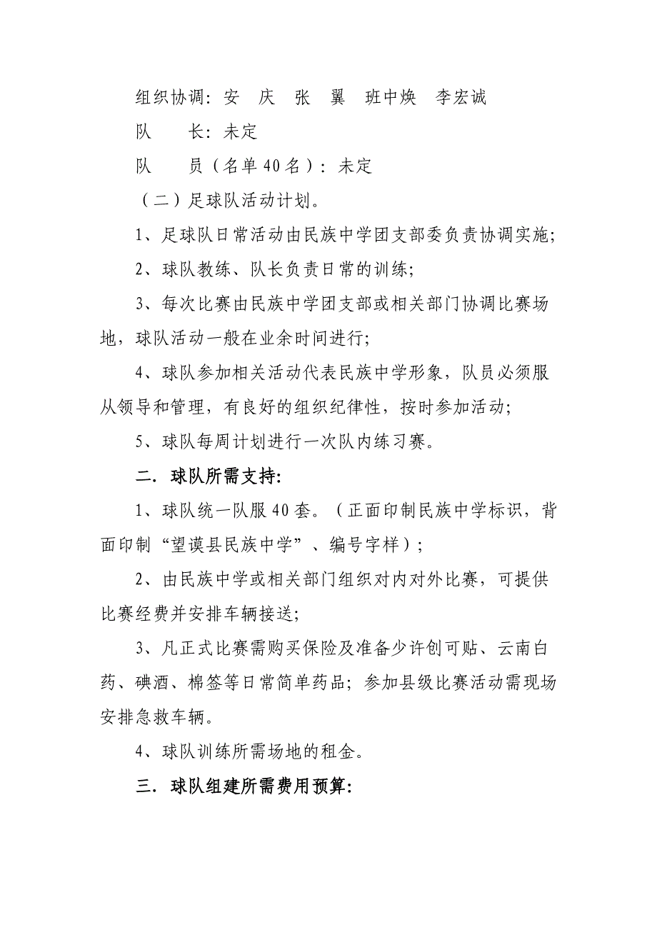 望谟县民族中学足球队组建_第2页