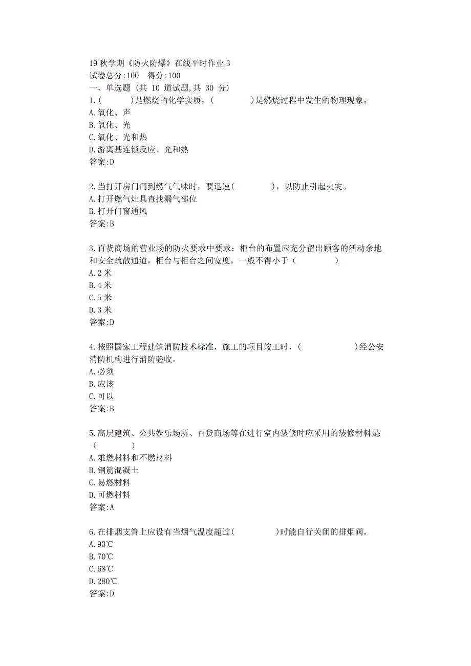 东北大学19秋学期《防火防爆》在线平时作业3满分资料_第1页