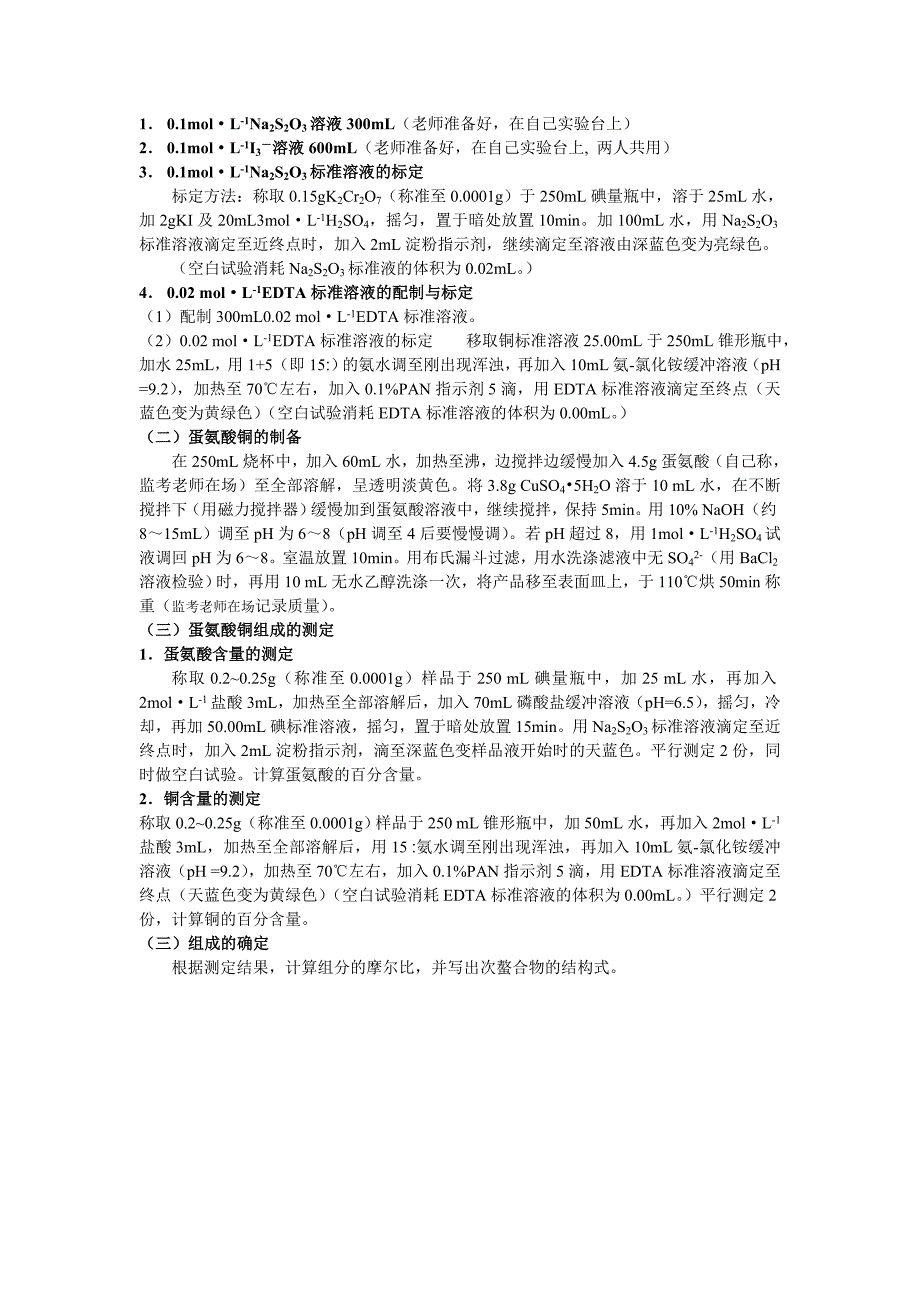 2002年全国高中学生化学竞赛冬令营 理论试题与实验试题及参考答案资料_第2页