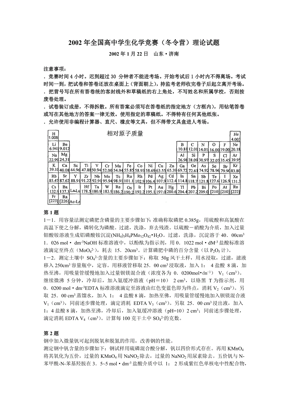 2002年全国高中学生化学竞赛冬令营 理论试题与实验试题及参考答案资料_第3页